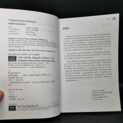 พฤติกรรมองค์การ - Stephen P. Robbins รูปที่ 8
