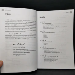 พฤติกรรมองค์การ - Stephen P. Robbins รูปที่ 9
