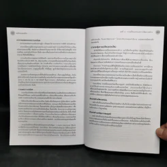 พฤติกรรมองค์การ - Stephen P. Robbins รูปที่ 12