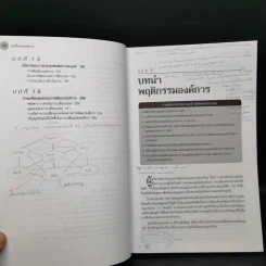 พฤติกรรมองค์การ - Stephen P. Robbins รูปที่ 11