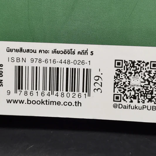 ตายวันแต่ง - ฮิงาชิโนะ เคโงะ รูปที่ 11