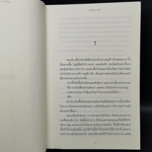ตายวันแต่ง - ฮิงาชิโนะ เคโงะ รูปที่ 8