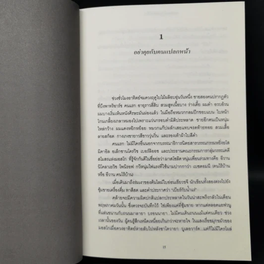 The Master and Margarita มาสเตอร์กับมาร์การิตา - มิคาอิล บูลกาคอฟ รูปที่ 11