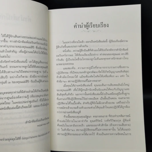 ตามรอยคุณแม่สิริ กรินชัย รูปที่ 9