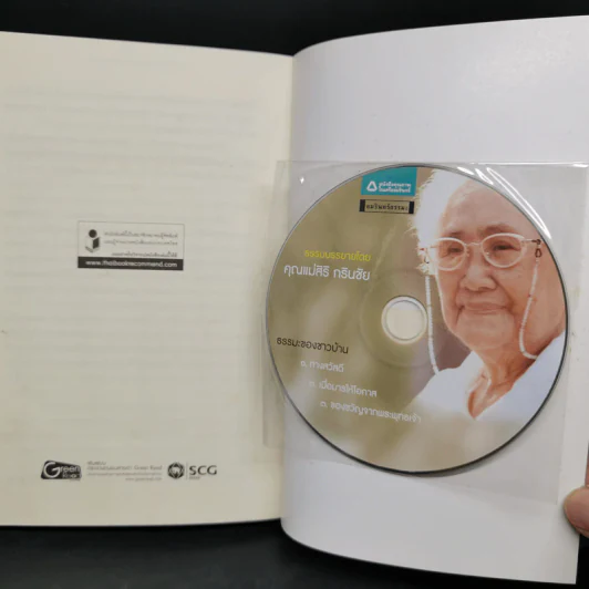ตามรอยคุณแม่สิริ กรินชัย รูปที่ 12