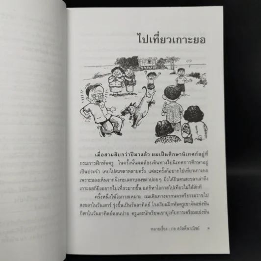 หลายเรื่อง : ก่อ สวัสดิ์พาณิชย์ รูปที่ 10