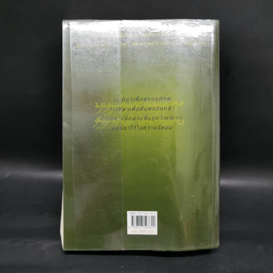 The Lord of the Rings ลอร์ดออฟเดอะริงส์ ตอน กษัตริย์คืนบัลลังก์ รูปที่ 2