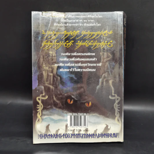 The Lord of the Rings ลอร์ด ออฟ เดอะ ริงส์ 2 ตอนหอคอยคู่พิฆาต รูปที่ 2