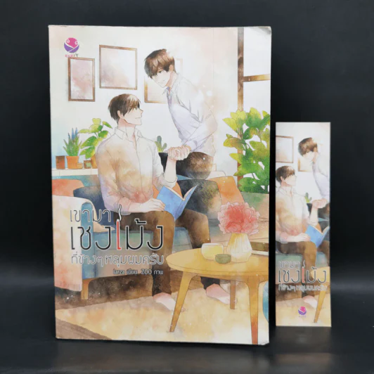 นิยายวาย เขามาเชงเม้งที่ข้างๆ หลุมผมครับ - larza รูปที่ 1