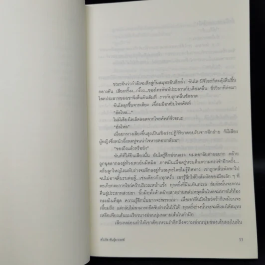 สไปรัล พันธุ์อาถรรพ์ - ซุสุกิ รูปที่ 10