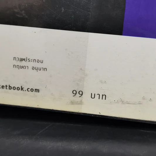 ไขรหัสลับสลับตัวเลขเปลี่ยนชีวิต - แมน การิน รูปที่ 12