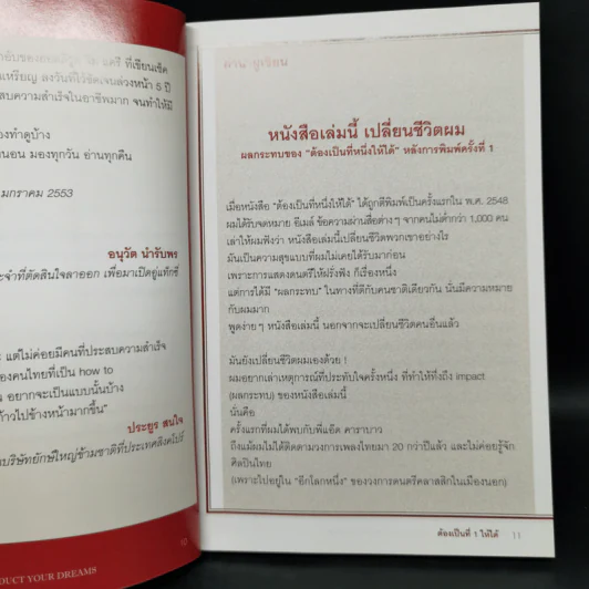 ต้องเป็นที่ 1 ให้ได้ - บัณฑิต อึ้งรังษี รูปที่ 10