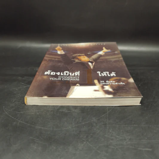 ต้องเป็นที่ 1 ให้ได้ - บัณฑิต อึ้งรังษี รูปที่ 4