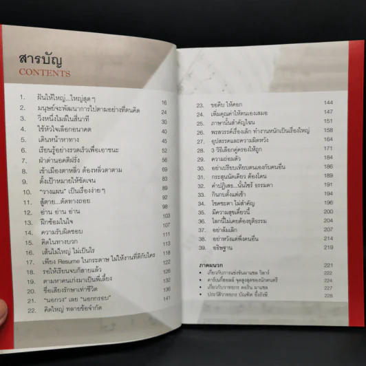 ต้องเป็นที่ 1 ให้ได้ - บัณฑิต อึ้งรังษี รูปที่ 9