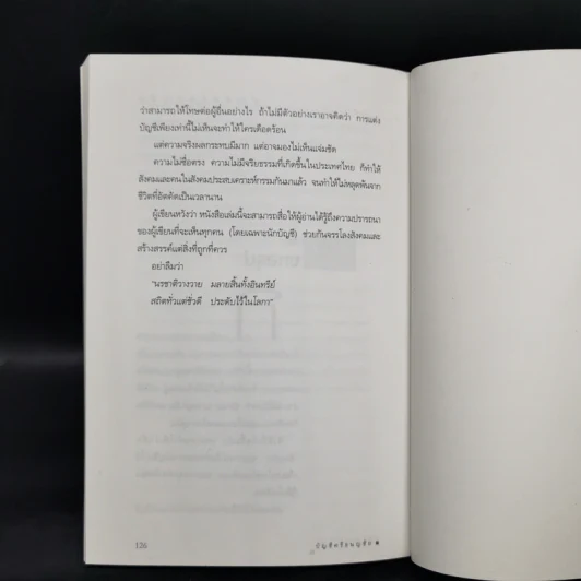 บัญชีศรีธนญชัย - ดร.ภาพร เอกอรรถพร รูปที่ 12