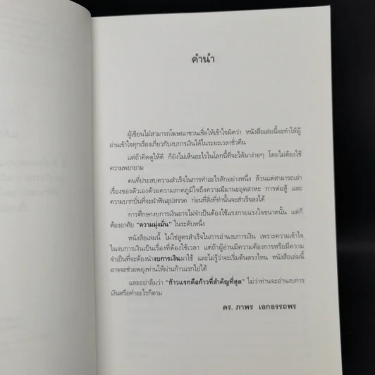 อ่านงบการเงินให้เป็น - ดร.ภาพร เอกอรรถพร รูปที่ 9