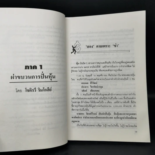 คุยเฟื่องเรื่องฟุ้น - วีระ ธีรภัทร, โชติรวี ริมโกสีย์ รูปที่ 12
