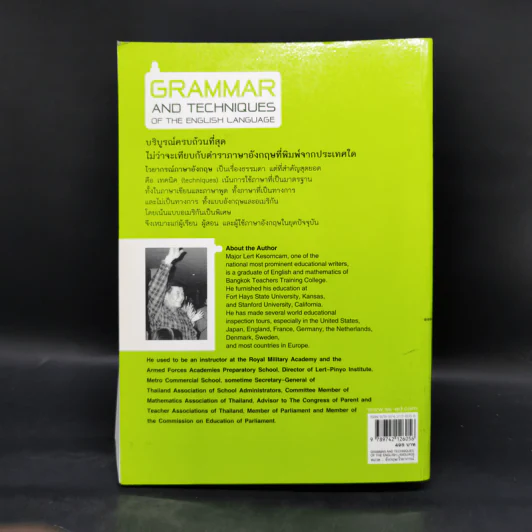 Grammar and Techniques ไวยากรณ์และเทคนิคภาษาอังกฤษ ฉบับสมบูรณ์ - Lert Kesorncam รูปที่ 2