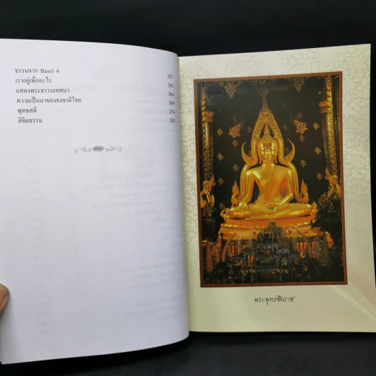 เสียงจากปากเกร็ด - หลวงปู่บุญฤทธิ์ ปัณฑิโต รูปที่ 10
