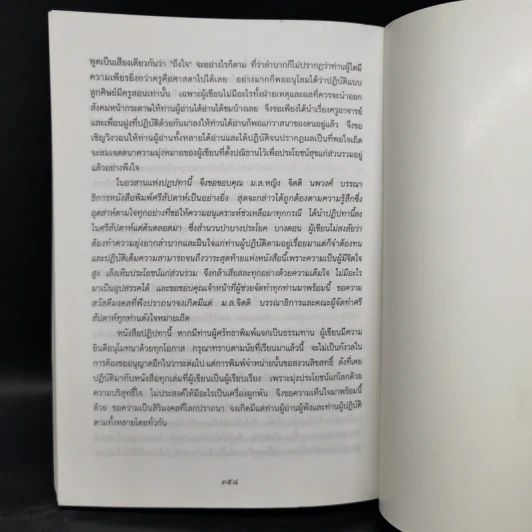 ปฏิปทาของพระธุดงคกรรมฐาน สายท่านพระอาจารย์มั่น ภูติทัตตเถระ - ท่านอาจารย์พระมหาบัว รูปที่ 10