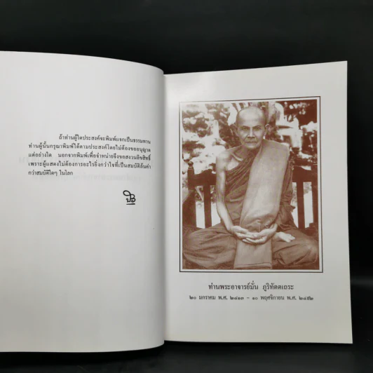 ปฏิปทาของพระธุดงคกรรมฐาน สายท่านพระอาจารย์มั่น ภูติทัตตเถระ - ท่านอาจารย์พระมหาบัว รูปที่ 8
