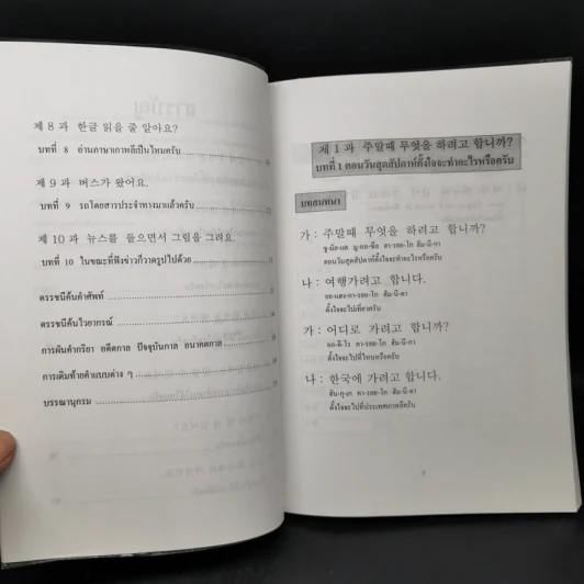 ภาษาเกาหลี 2 - บุญมา พิพิธธนา รูปที่ 10