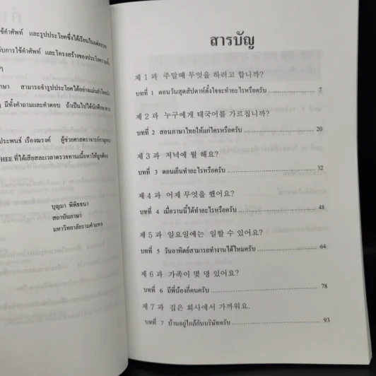 ภาษาเกาหลี 2 - บุญมา พิพิธธนา รูปที่ 9