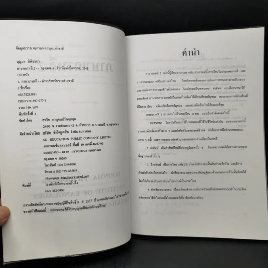 ภาษาเกาหลี 2 - บุญมา พิพิธธนา รูปที่ 8