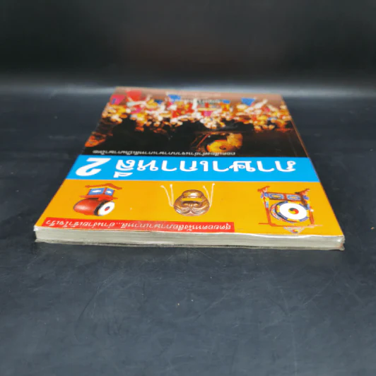 ภาษาเกาหลี 2 - บุญมา พิพิธธนา รูปที่ 6