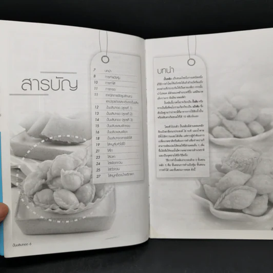 ปั้นขลิบทอด - สำนักพิมพ์แม่บ้าน รูปที่ 9
