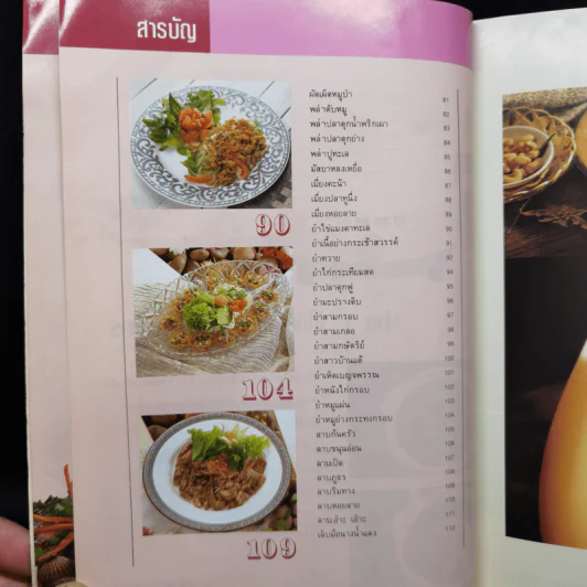 อาหารกับแกล้ม - มล.อุบล ดีสวัสดิ์ รูปที่ 10