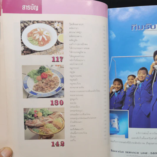 อาหารกับแกล้ม - มล.อุบล ดีสวัสดิ์ รูปที่ 11