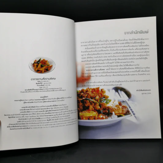 อาหารตามสั่งจานพิเศษ รูปที่ 8
