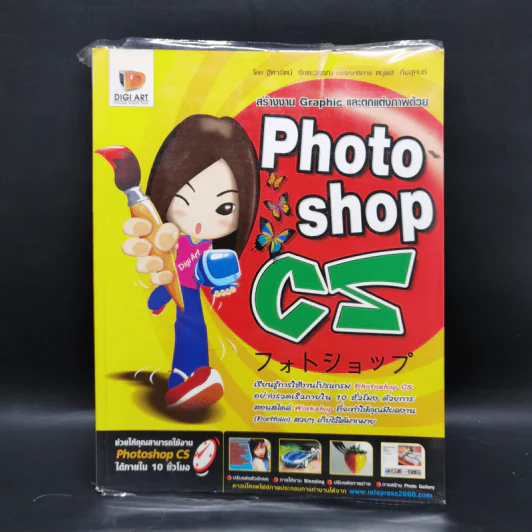 สร้างงาน Graphic และตกแต่งภาพด้วย Photoshop CS รูปที่ 1