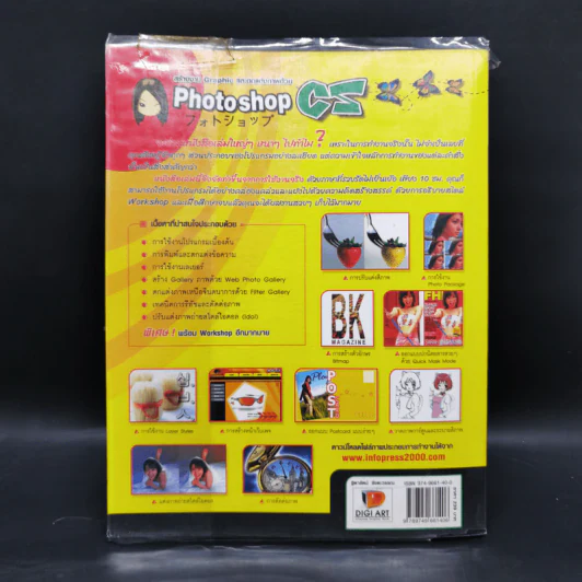 สร้างงาน Graphic และตกแต่งภาพด้วย Photoshop CS รูปที่ 2