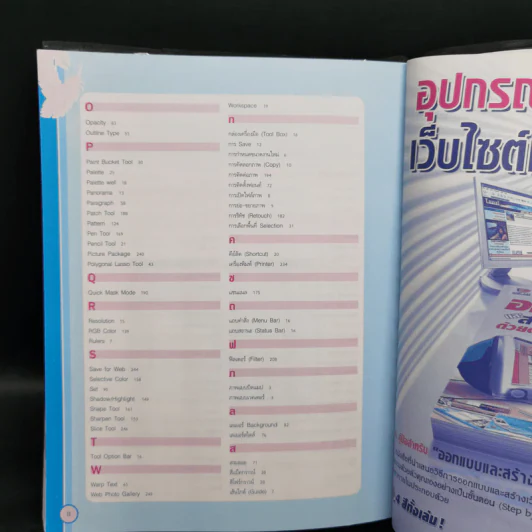 สร้างงาน Graphic และตกแต่งภาพด้วย Photoshop CS รูปที่ 14