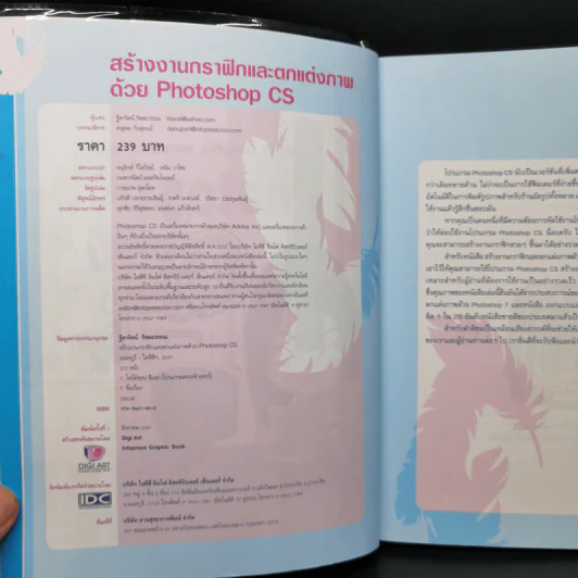 สร้างงาน Graphic และตกแต่งภาพด้วย Photoshop CS รูปที่ 8