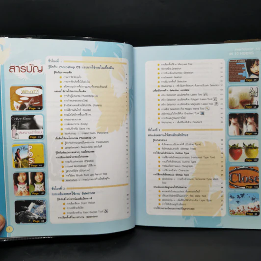 สร้างงาน Graphic และตกแต่งภาพด้วย Photoshop CS รูปที่ 10