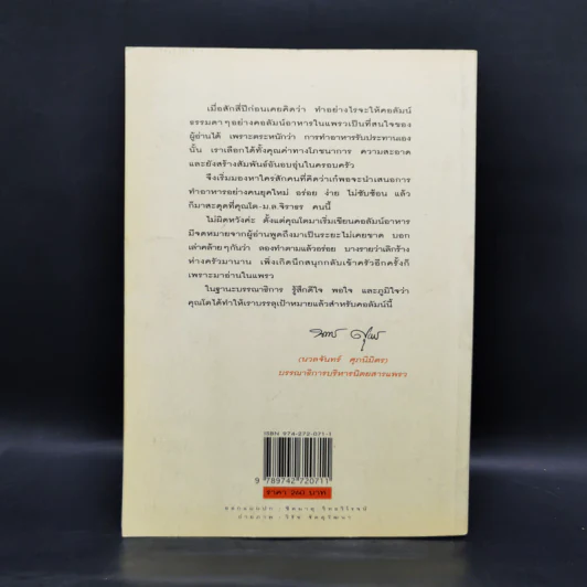 กับข้าว - ม.ล.จิราธร จิรประวัติ รูปที่ 2