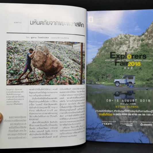 National Geographic ฉบับที่ 203 มิ.ย.2561 เห็นแก่โลกหรือพลาสติก รูปที่ 9