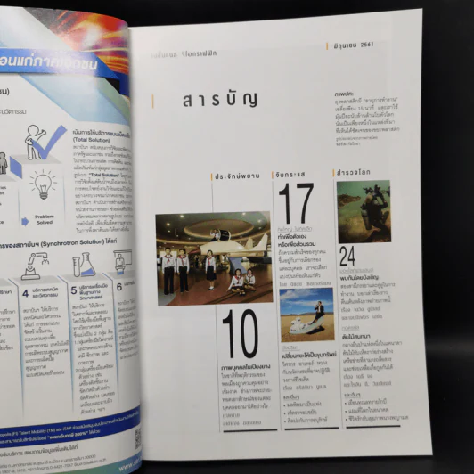 National Geographic ฉบับที่ 203 มิ.ย.2561 เห็นแก่โลกหรือพลาสติก รูปที่ 8