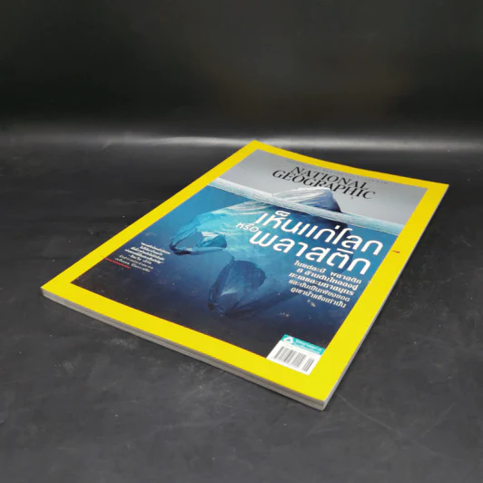 National Geographic ฉบับที่ 203 มิ.ย.2561 เห็นแก่โลกหรือพลาสติก รูปที่ 7