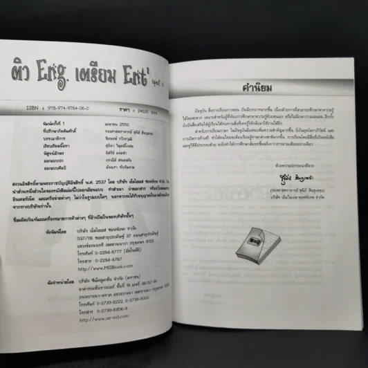 ติว Eng เตรียม Ent' ชุดที่ 1 รูปที่ 8