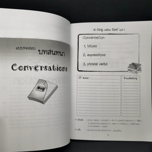 ติว Eng เตรียม Ent' ชุดที่ 1 รูปที่ 10