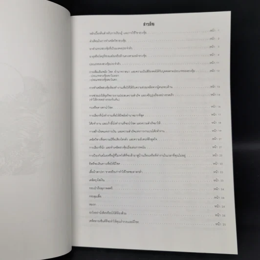 เคล็ดฮวงจุ้ยเพื่อสร้างความร่ำรวย เล่ม 1-5 - วรธนัท อัศกุลโกวิท (อาจารย์หม่า) รูปที่ 2