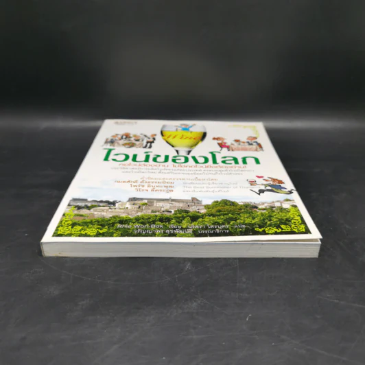 ไวน์ของโลก - รีวอนบก (Rhie Won-Bok) รูปที่ 4