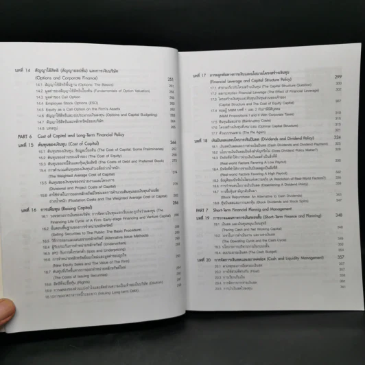 การจัดการการเงินธุรกิจ Fundamentals of Corporate Finance รูปที่ 11