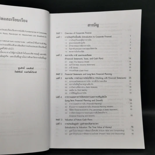 การจัดการการเงินธุรกิจ Fundamentals of Corporate Finance รูปที่ 9