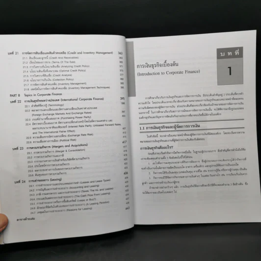 การจัดการการเงินธุรกิจ Fundamentals of Corporate Finance รูปที่ 12