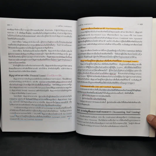 การจัดการการเงินธุรกิจ Fundamentals of Corporate Finance รูปที่ 15